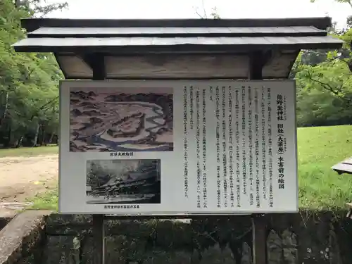 大斎原（熊野本宮大社旧社地）(和歌山県)