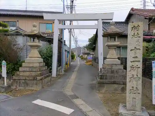 十二所社の鳥居