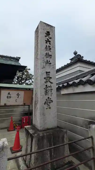 法華長講弥陀三昧堂(長講堂)(京都府)