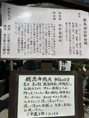 厳島神社(川越熊野神社境内)(埼玉県)