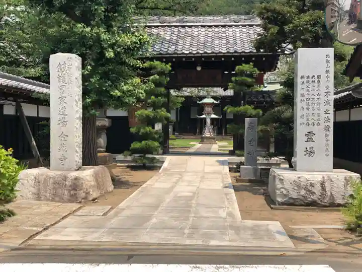 金蔵寺の山門・神門