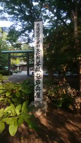 琴似神社のその他建物