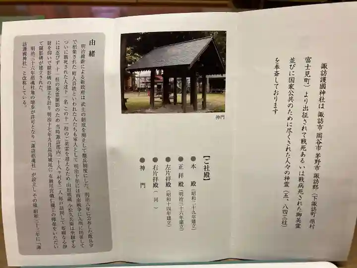 諏訪護国神社(長野県)