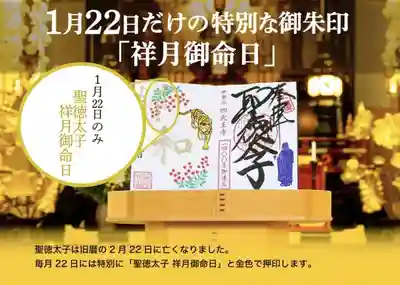 伊勢の国 四天王寺(三重県)