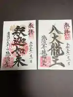 徳源寺の御朱印