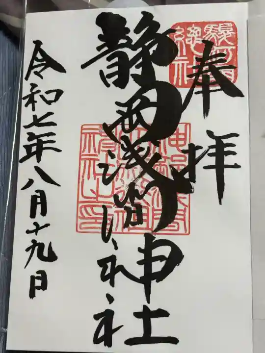 静岡浅間神社(静岡県)