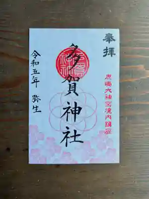 境内社 多賀神社