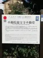 龍宝寺(福島県)