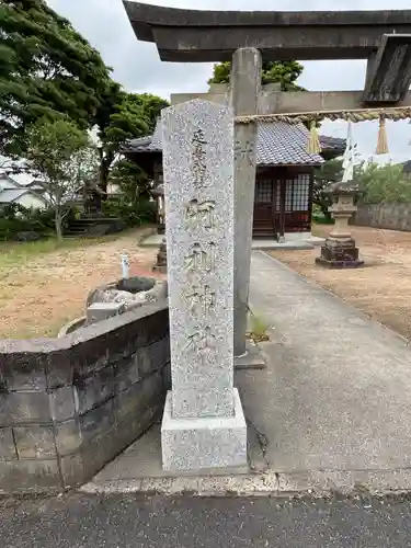 阿利神社(島根県)