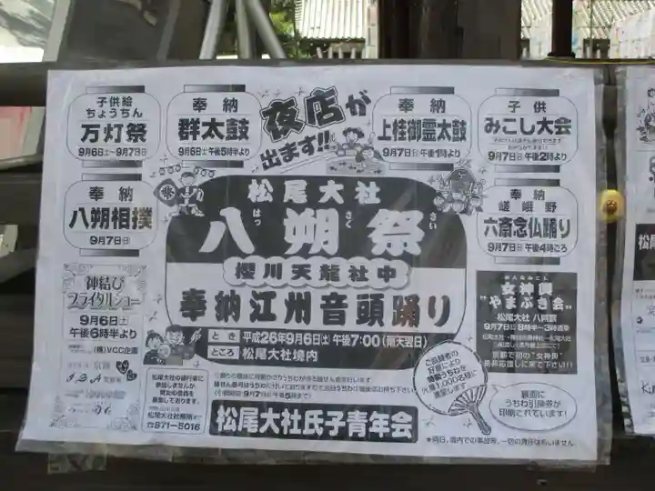 松尾大社(京都府)