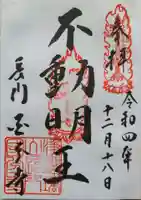 長門国分寺の御朱印