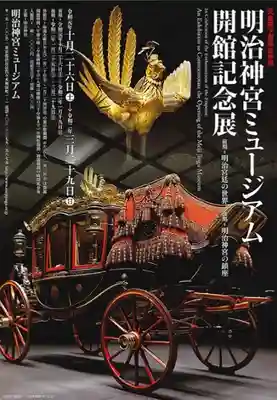 明治神宮(東京都)