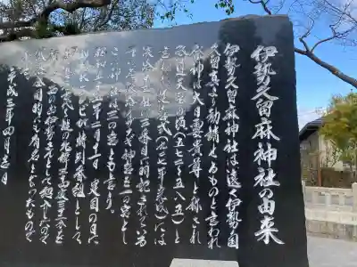 伊勢久留麻神社の{uncategorized: "未分類", other: "その他", undefined: "問題あり", building: "その他建物", grave: "お墓", sacred_gate: "鳥居", guardian: "狛犬", statue: "像", buddha: "仏像", history: "歴史", nature: "自然", garden: "庭園", animal: "動物", pagoda: "塔", temizu: "手水舎", mountain_gate: "山門・神門", sanctuary: "本殿・本堂", subordinate: "末社・摂社", art: "芸術", scenery: "景色", jizo: "地蔵", ema: "絵馬", goshuin: "御朱印", omikuji: "おみくじ", items: "授与品その他", amulet: "お守り", goshuincho: "御朱印帳", eats: "食事", festival: "お祭り", votive_dance: "神楽", shichigosan: "七五三参", wedding: "結婚式", experience: "体験その他", initially: "初詣", around: "周辺", anti_infection: "感染症対策"}