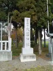 大國神社の建物その他