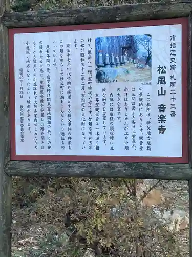 音楽寺(埼玉県)