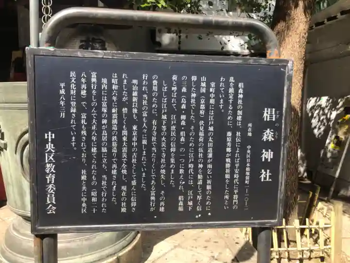 椙森神社の歴史