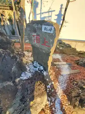 富士浅間宮(栃木県)