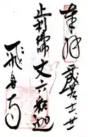 飛鳥寺(奈良県)