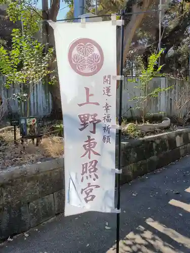 上野東照宮(東京都)