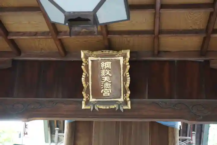 綱敷天満宮のその他建物