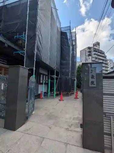 深川　玉泉院のその他建物