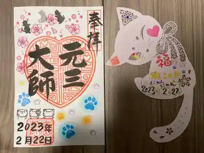 寺岡山元三大師(栃木県)