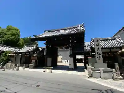 大阪天満宮の{uncategorized: "未分類", other: "その他", undefined: "問題あり", building: "その他建物", grave: "お墓", sacred_gate: "鳥居", guardian: "狛犬", statue: "像", buddha: "仏像", history: "歴史", nature: "自然", garden: "庭園", animal: "動物", pagoda: "塔", temizu: "手水舎", mountain_gate: "山門・神門", sanctuary: "本殿・本堂", subordinate: "末社・摂社", art: "芸術", scenery: "景色", jizo: "地蔵", ema: "絵馬", goshuin: "御朱印", omikuji: "おみくじ", items: "授与品その他", amulet: "お守り", goshuincho: "御朱印帳", eats: "食事", festival: "お祭り", votive_dance: "神楽", shichigosan: "七五三参", wedding: "結婚式", experience: "体験その他", initially: "初詣", around: "周辺", anti_infection: "感染症対策"}