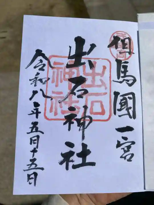 出石神社の{uncategorized: "未分類", other: "その他", undefined: "問題あり", building: "その他建物", grave: "お墓", sacred_gate: "鳥居", guardian: "狛犬", statue: "像", buddha: "仏像", history: "歴史", nature: "自然", garden: "庭園", animal: "動物", pagoda: "塔", temizu: "手水舎", mountain_gate: "山門・神門", sanctuary: "本殿・本堂", subordinate: "末社・摂社", art: "芸術", scenery: "景色", jizo: "地蔵", ema: "絵馬", goshuin: "御朱印", omikuji: "おみくじ", items: "授与品その他", amulet: "お守り", goshuincho: "御朱印帳", eats: "食事", festival: "お祭り", votive_dance: "神楽", shichigosan: "七五三参", wedding: "結婚式", experience: "体験その他", initially: "初詣", around: "周辺", anti_infection: "感染症対策"}