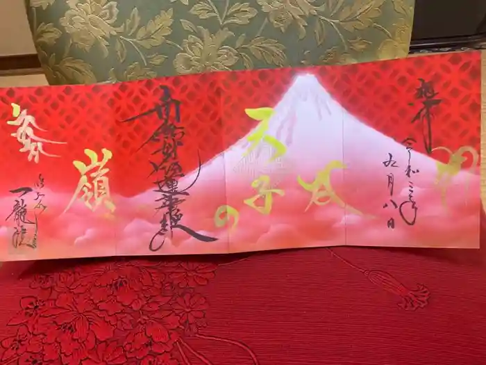 一龍院の御朱印