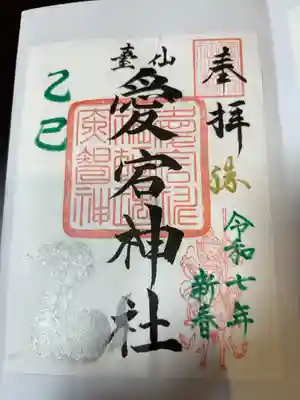 初詣限定御朱印(銀色)
書き置き対応

金色蛇は頒布終了でした。