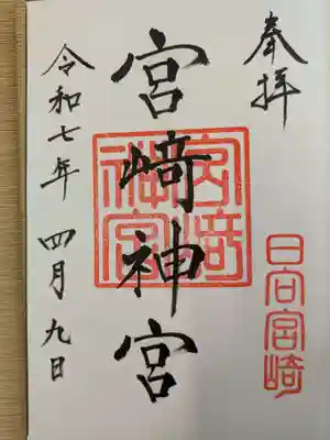 宮崎神宮(宮崎県)