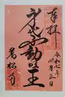 万松寺(愛知県)