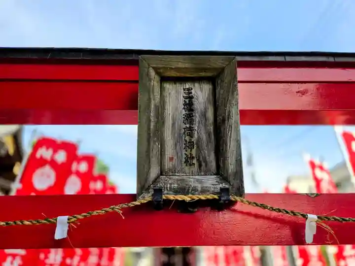 白山神社(東京都)