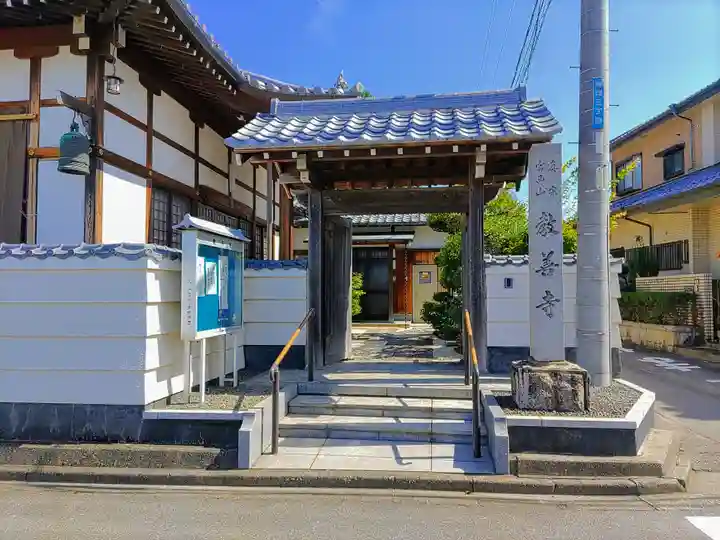 教善寺の山門・神門