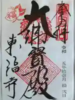 東福禅寺(東福寺)(京都府)