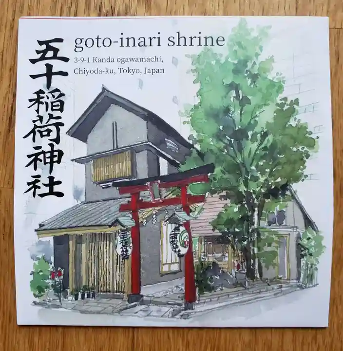 五十稲荷神社(栄寿稲荷神社)の授与品その他