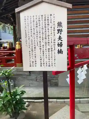 五方山熊野神社(東京都)