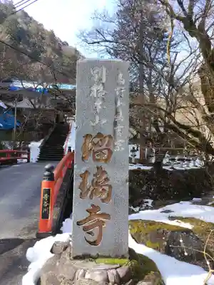 瑠璃寺(兵庫県)