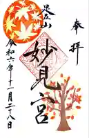 足立山妙見宮(御祖神社)(福岡県)