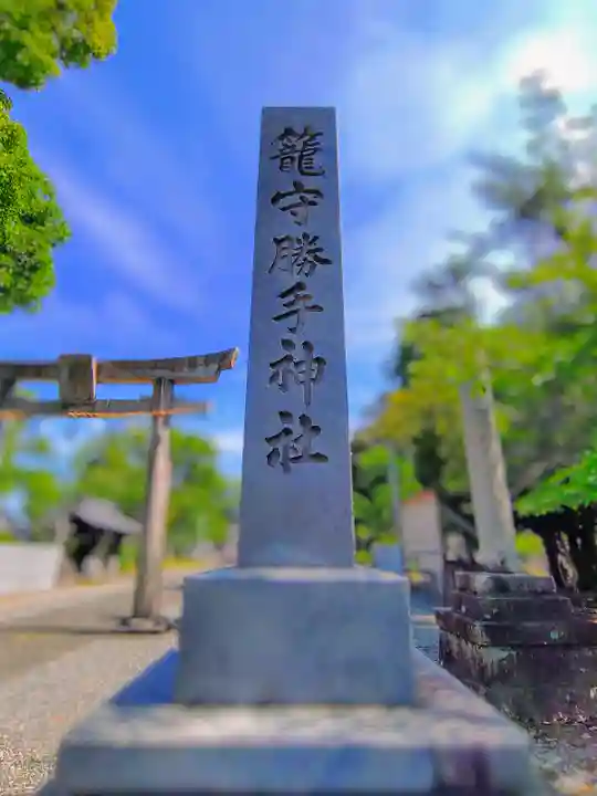 籠守勝手神社(木曽川町黒田)のその他建物