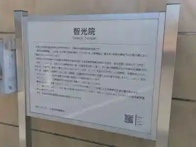 智光院(東京都)