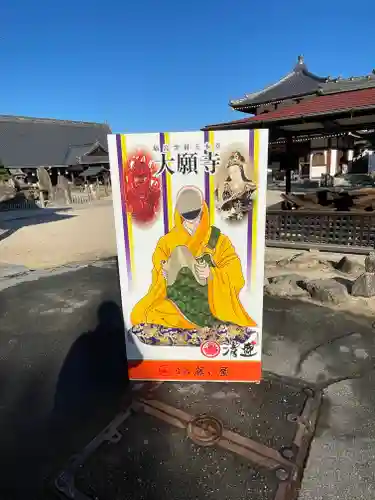 大願寺(広島県)