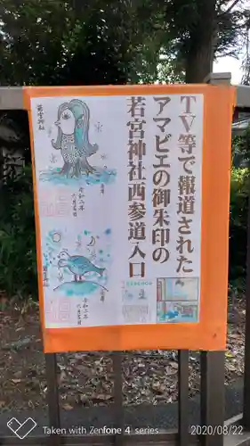 若宮神社のその他建物