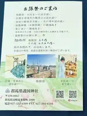 群馬県護国神社(群馬県)