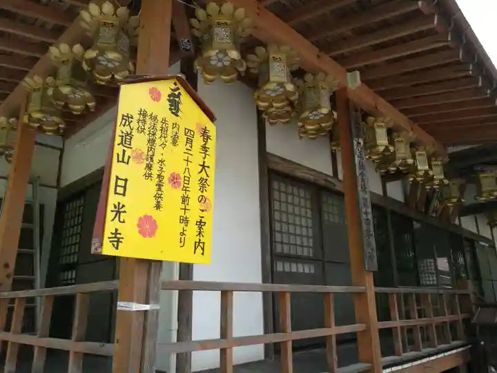 日光寺(広島県)