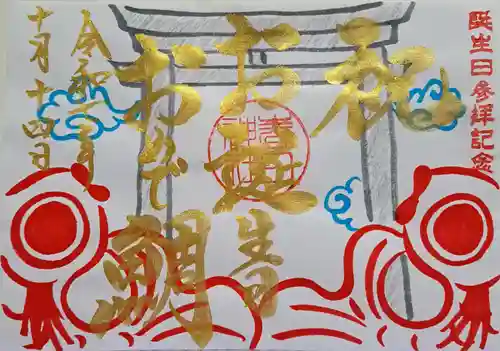 桑名宗社（春日神社）の御朱印