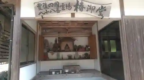 椿堂　遍照院(大分県)