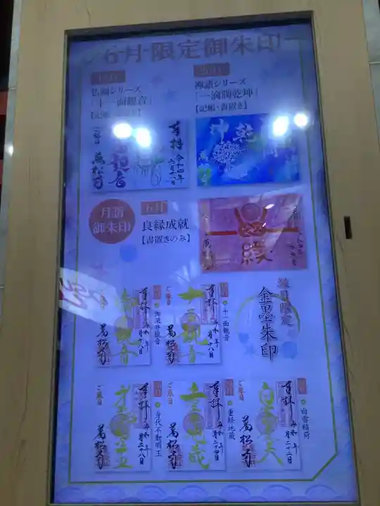 万松寺の御朱印