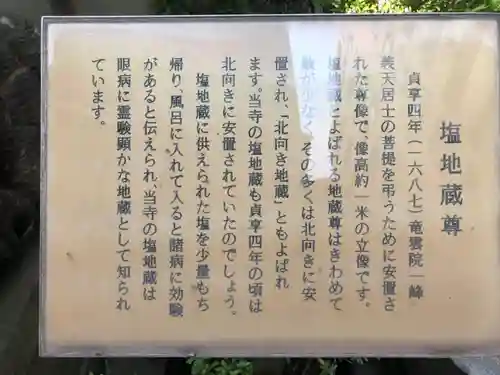 地蔵院徳蔵寺の歴史