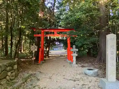 咸古神社(大阪府)